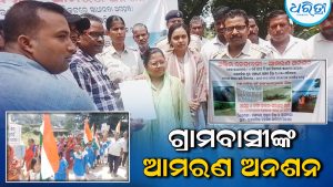 ସ୍ଥାୟୀ ସେତୁ ଦାବିରେ ଗ୍ରାମବାସୀଙ୍କ ଆମରଣ ଅନଶନ: ଭରା ନଦୀ ଘେରରେ ୧୩୦ ପରିବାର, ୧୭୨୧ ଜୀବନ