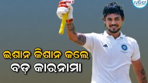 ୧୩ ବର୍ଷର ଅପେକ୍ଷାର ଅନ୍ତ ଘଟାଇଲେ ଇଶାନ କିଶାନ: ଫାଇନାଲ୍‌ରେ କଲେ ବଡ଼ କାରନାମା