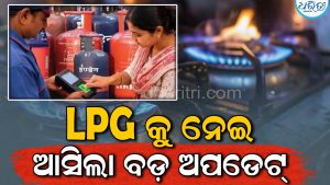 କେନ୍ଦ୍ର ସରକାରଙ୍କ ବଡ଼ ସୂଚନା, ୧୫ ସେପ୍ଟେମ୍ୱରରୁ ଏମାନଙ୍କୁ ଆଉ ମିଳିବନି LPG ସିଲିଣ୍ଡର!