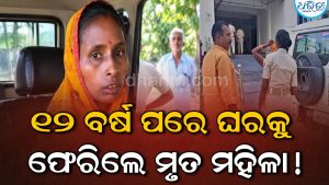 ୧୨ ବର୍ଷ ପରେ ଜୀବିତ ମିଳିଲେ ଶକୁନ୍ତଳା! ଯାହାଙ୍କ ମୃତ୍ୟୁକୁ ନେଇ ସ୍ବାମୀ-ଶ୍ୱଶୁରଙ୍କ ନାଁରେ ହୋଇଥିଲା କେସ୍