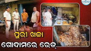 ପୁରୀର ଖଜା ଦୋକାନରେ ଚଢ଼ାଉ, ଗୁଣବତ୍ତା ସହ ଲାଇସେନ୍ସ ଯାଞ୍ଚ