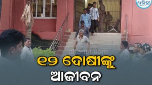 ଗୁଣିଗାରେଡି ସନ୍ଦେହରେ ବାପପୁଅଙ୍କୁ ହତ୍ୟା ମାମଲା, ୧୨ ଅଭିଯୁକ୍ତଙ୍କୁ ଆଜୀବନ କାରାଦଣ୍ଡ