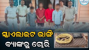 ବ୍ୟାଙ୍କର ୩ ସ୍କାଏଲାଇଟ୍‌ ଭାଙ୍ଗି ପଶିଥିଲେ: ୪ ଗିରଫ