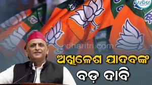 ଭାଜପାକୁ ନେଇ ଅଖିଳେଶ ଯାଦବଙ୍କ ବଡ଼ ଦାବି, ପ୍ରତି ବିଧାନସଭାରେ କମିବ…