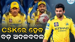ଚାଞ୍ଚଲ୍ୟକର ଖୁଲାସା, ଏହି ଖେଳାଳି ଛଡାଇ ନେବେ ଋତୁରାଜଙ୍କ ପଦ!