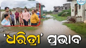 ‘ଧରିତ୍ରୀ’ ପ୍ରଭାବ: ଜଳମଗ୍ନ ଅଞ୍ଚଳ ପରିଦର୍ଶନ କଲେ ଜିଲାପାଳ