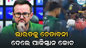 ମ୍ୟାଚ୍‌ ପୂର୍ବରୁ ଭାରତକୁ ଚେତାବନୀ ଦେଲେ ପାକିସ୍ତାନ କୋଚ: ଆମେ ଚାପ….