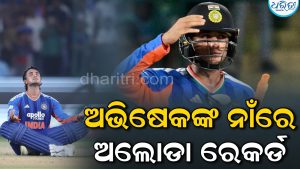 ଅଲୋଡା ରେକର୍ଡ କଲେ ଅଭିଷେକ ଶର୍ମା: ଟି-୨୦ରେ ଓପନର ଭାବେ…