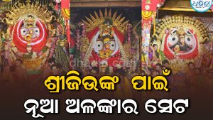 ଶ୍ରୀଜିଉଙ୍କ ସୁନାବେଶ ପାଇଁ ତିଆରି ହେବ ନୂଆ ଅଳଙ୍କାର ସେଟ୍‌