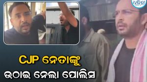 ବୈଠକ ପୂର୍ବରୁ CJP ନେତାଙ୍କୁ ଉଠାଇନେଲା ପୋଲିସ; ସରକାରଙ୍କ ଉପରେ ବର୍ଷିଲେ ଅଭିଜିତ୍ ଦୀପକେ, କହିଲେ…