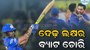 ଷ୍ଟାଡିୟମରୁ ଚୋରି ହୋଇଗଲା ଭାରତୀୟ ଖେଳାଳିଙ୍କ ଦାମୀ ବ୍ୟାଟ୍! ଭିଡିଓ କରି କହିଲେ…