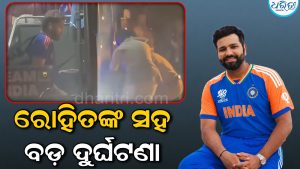 ବସ୍‌ରୁ ଓହ୍ଲାଇବାବେଳେ ସିଡ଼ିରେ ଖସିପଡ଼ିଲେ ରୋହିତ ଶର୍ମା: ଆଉ ତା’ପରେ… ଦେଖନ୍ତୁ VIDEO
