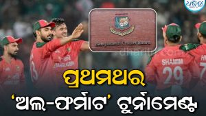 ପ୍ରଥମଥର ପାଇଁ ଆରମ୍ଭ ହେଲା ‘ଅଲ-ଫର୍ମାଟ’ ଟୁର୍ନାମେଣ୍ଟ: କ୍ରିକେଟ୍‌ ଜଗତରେ ଚହଳ, ଜାଣନ୍ତୁ ଏହା କ’ଣ