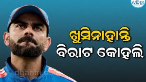 ଟିମ ମାହୋଲରେ ଖୁସିନାହାନ୍ତି ବିରାଟ କୋହଲି: ଚାଞ୍ଚଲ୍ୟକର ବୟାନ ଦେଲେ କ୍ରିକେଟ୍‌ କିମ୍ବଦନ୍ତୀ