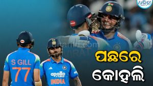 ପଛରେ ପଡ଼ିଗଲେ କୋହଲି: ଗିଲ୍‌ ଦେଉଛନ୍ତି ଜୋରଦାର ଚ୍ୟାଲେଞ୍ଜ