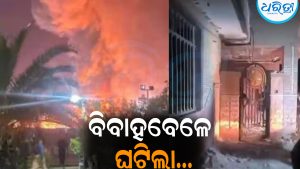 ଘରେ ଚାଲିଥିଲା ବିବାହ ଉତ୍ସବ, ଛାତ ଉପରେ ପଡ଼ିଲା ଆମେରିକା ଡ୍ରୋନ୍‌: ଆଉ ତା’ପରେ…