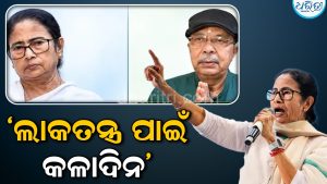 ନିର୍ବାଚନ ଚିହ୍ନ ହରାଇବା ପରେ ମମତା ବାନାର୍ଜୀଙ୍କ ପ୍ରଥମ ପ୍ରତିକ୍ରିୟା: କହିଲେ…