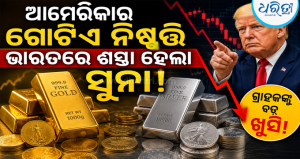 ଖସୁଛି ସୁନା ଦର, ମୁହଁ ମାଡ଼ି ପଡ଼ିଲା ରୂପା: ୬ ଦିନରେ ୧୧,୦୦୦ ଟଙ୍କା ଶସ୍ତା ହେଲା…