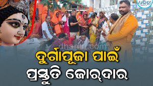 ଦୁର୍ଗାପୂଜା ପାଇଁ ପ୍ରସ୍ତୁତି ଜୋର୍‌ଦାର: ଦାରିଙ୍ଗବାଡ଼ିରେ ଭୂମି ପୂଜନ ସହ ଶୁଭଖୁଣ୍ଟି ସ୍ଥାପନ