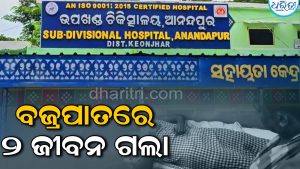 ବଜ୍ରପାତରେ ଦୁଇ ପରିବାରର ଚାଲିଗଲା ୨ ଜୀବନ