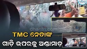 ବିଧାୟକଙ୍କ ଗାଡ଼ି ଉପରକୁ ଅଣ୍ଡାମାଡ଼; ଟିଏମସି ନେତା କହିଲେ ଚାଲିଛି ‘ଜଙ୍ଗଲ ରାଜ’