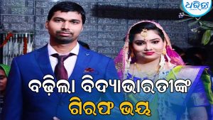ACF ସୌମ୍ୟରଞ୍ଜନ ମୃତ୍ୟୁ ମାମଲା: ହାଇକୋର୍ଟରେ ସ୍ତ୍ରୀ ବିଦ୍ୟାଭାରତୀଙ୍କ ଆବେଦନ ଖାରଜ, ହୋଇପାରନ୍ତି ଗିରଫ