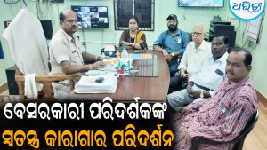 ଭଞ୍ଜନଗର ସ୍ବତନ୍ତ୍ର କାରାଗାରରେ ସ୍ବାସ୍ଥ୍ୟସେବା ବିପର୍ଯ୍ୟସ୍ତ: କର୍ମଚାରୀ ଅଭାବ