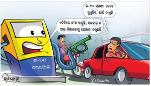 ଧରିତ୍ରୀ କାର୍ଟୁନ – Dharitri Cartoon