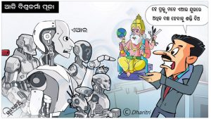 ଧରିତ୍ରୀ କାର୍ଟୁନ – Dharitri Cartoon