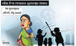 ଧରିତ୍ରୀ କାର୍ଟୁନ – Dharitri Cartoon