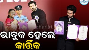 ‘ଏକ ଛୋଟ ସହରର ପୁଅର ସ୍ବପ୍ନ’… ଜାତୀୟ ପୁରସ୍କାର ଜିତିବା ପରେ ଭାବବିହ୍ବଳ ହେଲେ କାର୍ତ୍ତିକ ଆର୍ଯ୍ୟନ; ଲେଖିଲେ ହୃଦୟସ୍ପର୍ଶୀ ପୋଷ୍ଟ
