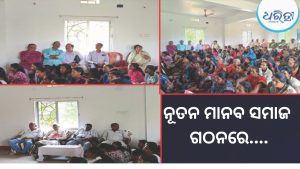 ଶ୍ରୀଅରବିନ୍ଦ ଶକ୍ତିପୀଠର ତୃତୀୟ ପ୍ରତିଷ୍ଠା ଦିବସ ପାଳିତ, ସାଙ୍ଗଠନିକ ଆଲୋଚନା…