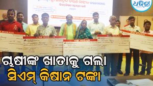 ଚାଷୀଙ୍କ ଖାତାକୁ ଗଲା ସିଏମ୍‌ କିଷାନ ଯୋଜନା ଟଙ୍କା, ଗଞ୍ଜାମର ଏତିକି ଚାଷୀ ପାଇଲେ…