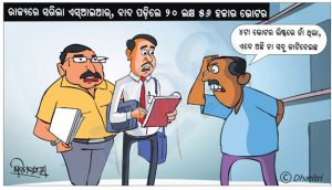 ଧରିତ୍ରୀ କାର୍ଟୁନ