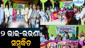 ୨ ସୁଯୋଗ୍ୟ ସନ୍ତାନ ସରସ୍ବତୀ-ଜିତେନ୍ଦ୍ର ସମ୍ବର୍ଦ୍ଧିତ: ଅଞ୍ଚଳ ପାଇଁ ଆଣିଲେ ଗୌରବ