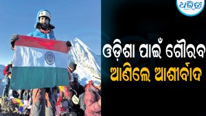 ଓଡ଼ିଶା ପାଇଁ ଗୌରବ ଆଣିଲେ ଆଶୀର୍ବାଦ: ମାଉଣ୍ଟ ମଚୋଇ-୨ ଶିଖରରେ ଉଡ଼ାଇଲେ ତ୍ରିରଙ୍ଗା