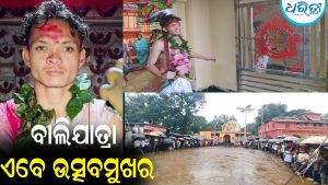 ୨୭ରେ ‘କଣ୍ଟା ଗାଦିଆ’ ବସା, ୧ରେ ନୂତନ କାଳିସୀଙ୍କ ଅଗ୍ନିପରୀକ୍ଷା: ବାଲିଯାତ୍ରା ଏବେ ଉତ୍ସବମୁଖର
