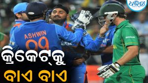 ହଠାତ୍‌ ଅବସର ନେଇ ସମସ୍ତଙ୍କୁ ଚମକାଇଦେଲେ ଏହି ଖେଳାଳି: କ୍ରିକେଟ୍‌ ଜଗତ ଆଶ୍ଚର୍ଯ୍ୟ