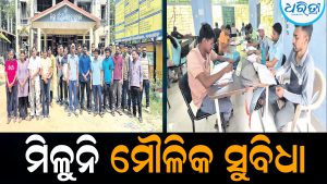 ଜିଲା ପାଠାଗାରରେ ମିଳୁନି ମୌଳିକ ସୁବିଧା: ସମସ୍ୟା ଭୋଗୁଛନ୍ତି ଛାତ୍ରୀଛାତ୍ର