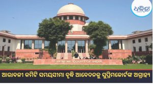 ଆରାବଳୀ ମାମଲାରେ ସୁପ୍ରିମକୋର୍ଟଙ୍କ ଚେତାବନୀ, ନଭେମ୍ବର ୩୦ ସୁଦ୍ଧା ରିପୋର୍ଟ ନଦେଲେ…