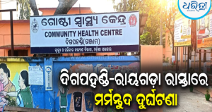 ରାସ୍ତା ପାର୍‌ ହେଉଥିବା ବେଳେ ଧକ୍କା ଦେଲା ଅଜଣା ଗାଡ଼ି, ଚାଲିଗଲା ବୃଦ୍ଧଙ୍କ ଜୀବନ,ପୋଲିସ୍‌ର…