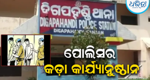 ଦିଗପହଣ୍ଡି ସମିତିସଭ୍ୟଙ୍କୁ ସଂଘବଦ୍ଧ ଆକ୍ରମଣ-ଲୁଟ୍: ଜଣେ ଅଭିଯୁକ୍ତ ଜେଲ୍‌ ଗଲେ, ୨ ନାବାଳକ ବାଳସୁଧାର ଗୃହକୁ…