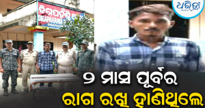ଚାପୁଡ଼ା ମାଡ଼ର ଭୟଙ୍କର ପ୍ରତିଶୋଧ! ଫାର୍ମହାଉସରେ ଗ୍ରାମ୍ୟ କମିଟି ସଭ୍ୟଙ୍କୁ ହତ୍ୟା ଉଦ୍ୟମ ଘଟଣା: ମୁଖ୍ୟ ଅଭିଯୁକ୍ତ ‘ଦିଗା’ ଗିରଫ