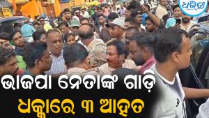 ଗୋଟିଏ ପରେ ଗୋଟିଏ ଗାଡ଼ିକୁ ପିଟିଲା ଭାଜପା ନେତାଙ୍କ ଗାଡି: ଘୋଷାଡ଼ି ଆଣି ପିଟିଲେ ଲୋକେ