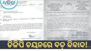 ଡିଜିପି ଚୟନ ପ୍ରକ୍ରିୟାକୁ ନେଇ ବଢ଼ିଲା ବିବାଦ, ସମସ୍ୟା କରିବ ୧୭(ଏ)