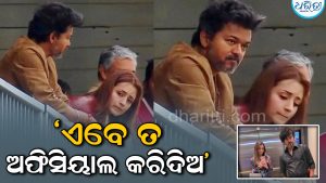 ପୁଣି ଲଣ୍ଡନରେ କ୍ୱାଲିଟି ଟାଇମ ସ୍ପେଣ୍ଡ କରୁଥିବାର ନଜର ଆସିଲେ ତ୍ରିଶା-ବିଜୟ; ଭିଡିଓ ଭାଇରାଲ, ପ୍ରଶଂସକ କହିଲେ…