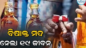 ମଦ୍ୟପାନ ନିଷେଧ ରାଜ୍ୟ ନାଗାଲାଣ୍ଡରେ ହଇଚଇ: ବିଷାକ୍ତ ମଦ ପିଇ ୧୯ ଜଣଙ୍କ ମୃତ୍ୟୁ