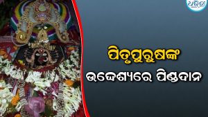 ମା ବିରଜାଙ୍କ ପୀଠରେ ପିତୃପୁରୁଷଙ୍କ ଉଦ୍ଦେଶ୍ୟରେ ପିଣ୍ଡଦାନ: ରାଜ୍ୟ ବାହାରୁ ଆସୁଛନ୍ତି ଶ୍ରଦ୍ଧାଳୁ