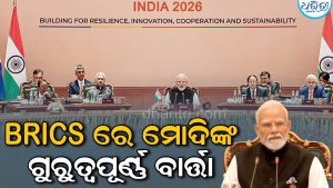 BRICS : ‘ପ୍ରତ୍ୟେକ ଦେଶର ସ୍ବର ଶୁଣାଯିବା ଉଚିତ; କିଛି ରାଷ୍ଟ୍ର ନେଉଛନ୍ତି ନିଷ୍ପତ୍ତି’ ପ୍ରଧାନମନ୍ତ୍ରୀଙ୍କ ଏହି କଥା ମଧ୍ୟରେ ଲୁଚି ରହିଛି ଏକ ଗୁପ୍ତ ବାର୍ତ୍ତା