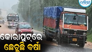 ବାତ୍ୟା ଅର୍ଣ୍ଣବ ପ୍ରଭାବ: ପରିସ୍ଥିତିର ସମୀକ୍ଷା କରିବେ ବିଧାୟକ